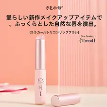 秀色物語 シリコンリップブラシ【巻き取り式・持ち運び便利・柔らかいブラシ】
