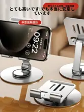 携帯電話用回転金属デスクスタンド【多機能・省スペース・家庭用】