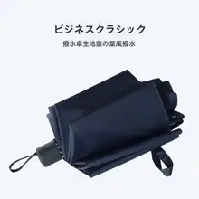 無地の折りたたみビジネス用大傘【三つ折り・男女兼用・晴雨兼用】