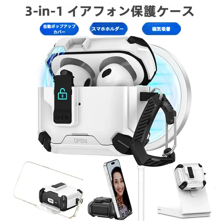 AirPods専用 自動ポップアップ式イヤフォンケース【MagSafe対応・耐衝撃・クリエイティブスタンド】