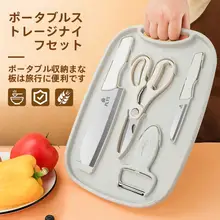 収納可能な包丁付きまな板セット【家庭用・コンパクト・キッチン用】