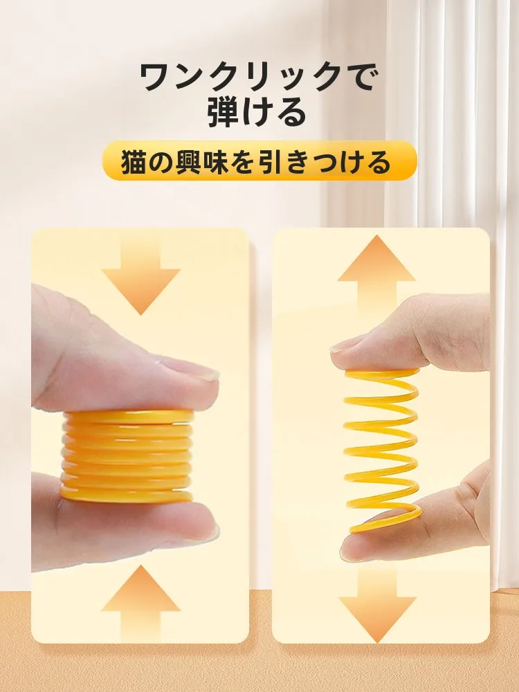 バネ玩具 子猫 インタラクティブ 耐噛：6ヶ月から長く遊べるおもちゃの実用性と耐久性を検証