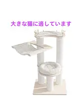 天然木製キャットタワー【多層階・キャットハウス・展示用】