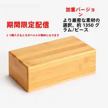 木製ヨガブロック【Iyengarスタイル・極上の柔らかさ】