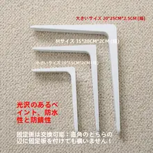 壁面用シェルフブラケット【L型・三角形構造・直角固定用】
