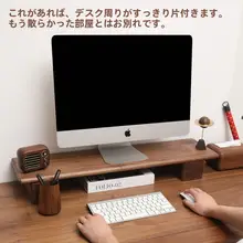 ディスプレイ 高さ調整スタンド デスクトップパソコン用 無垢材 ブラックウォールナット