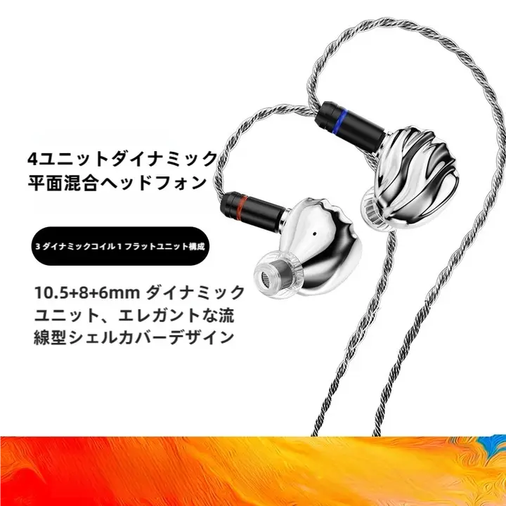 TRN シェル 4 ユニット  HIFI有線イヤホン