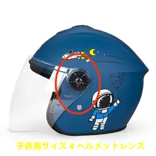 透明バイザー付き子供用バイクヘルメット【夏用・紫外線カット】