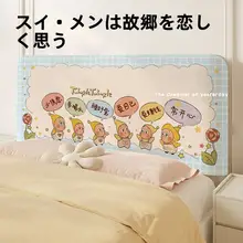 子供部屋用 カートゥーンデザイン ベッドヘッドカバー【全周カバー・防塵・伸縮】