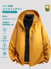 三合一防寒ジャケット【防風・防水・冬用・男女兼用・極上の柔らかさ・羽毛入り】（セットアップ対応）