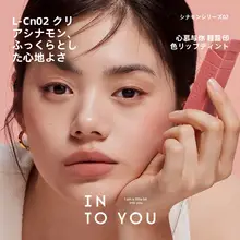 INTO Uイントゥユー シルキーなマット仕上げのリップティント【極上の柔らかさ・快適な着用感】