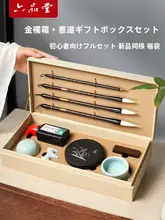 文房四宝ギフトボックス【毛筆・硯・墨・紙・初心者向け・高級仕様】（セットアップ対応）