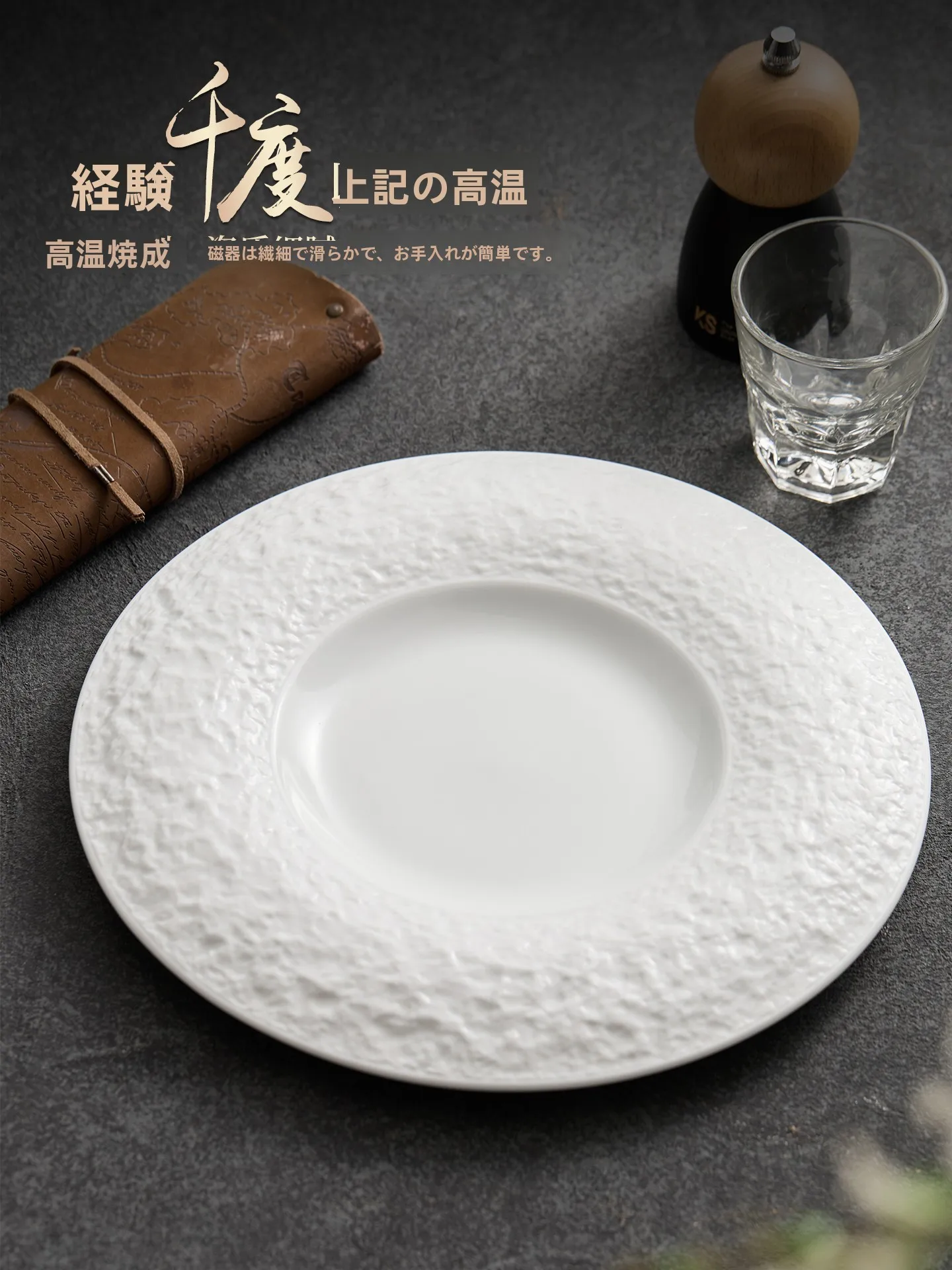 高級感ある白瓷製陶器プレート：レストラン用菜盤の実用性とデザイン特性