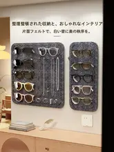 眼鏡ディスプレイボード【フェルト製・壁掛け・サングラスやアクセサリー収納用】