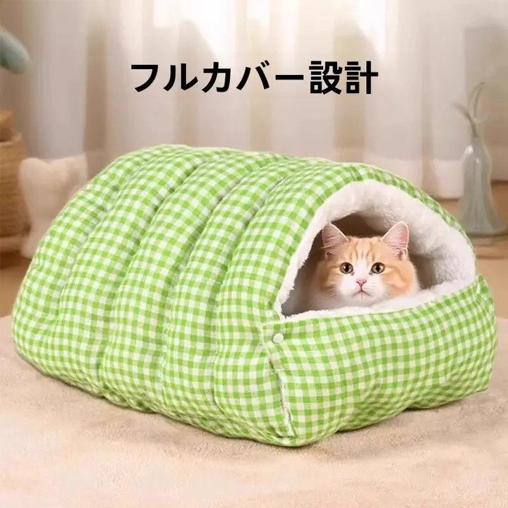 猫ベッド 猫ハウス 犬猫用 ドーム型 隠れ家 あったか 防寒 オールシーズン 丸洗い可能 子猫 クッション