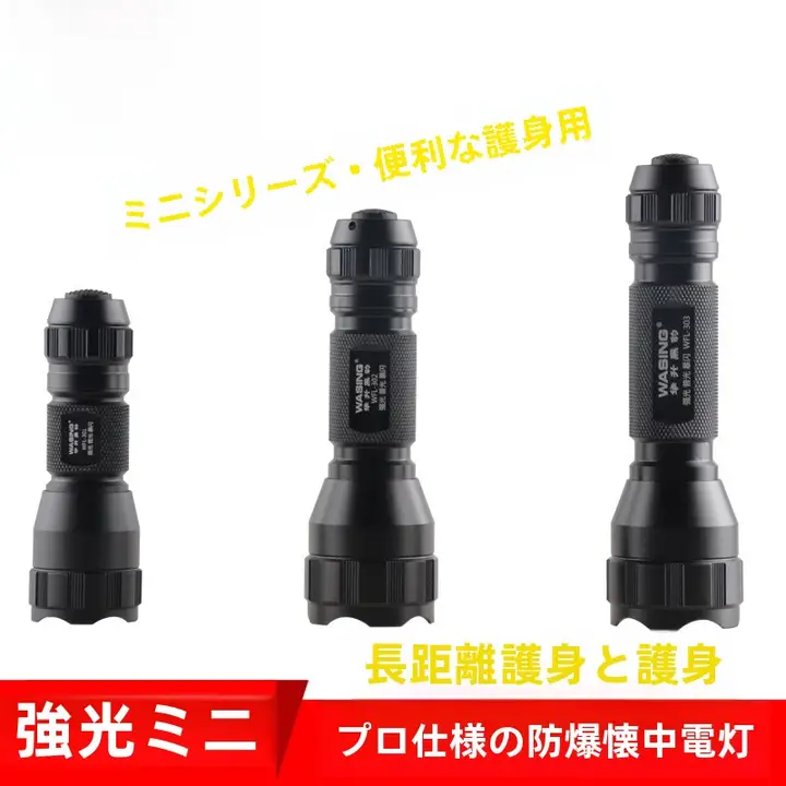華昇 ブラックパンサー301 強光充電式防爆懐中電灯 302 防水仕様 遠射可能
