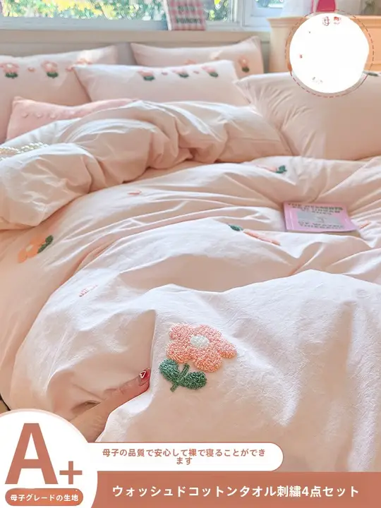 全棉水洗ベッドカバー4点セット【秋冬用・100%コットン・タオル刺繍・寝具】