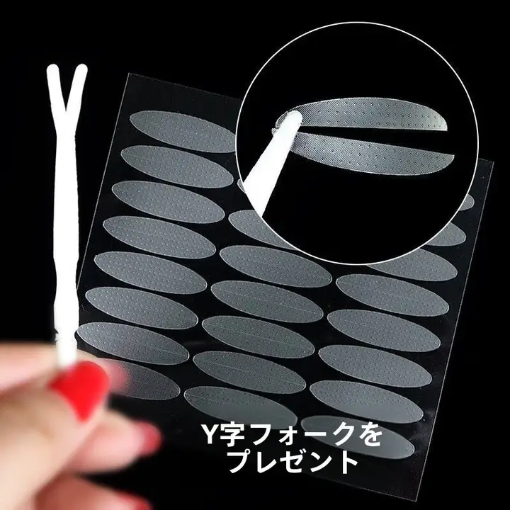 自然な仕上がり！軽量の二重まぶたテープ【薄型・隠れタイプ・目元美化用】