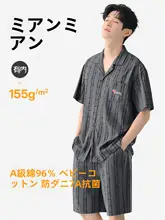 極上の柔らかさ！綿製 メンズ夏用パジャマ【抗菌・短袖・開衿】
