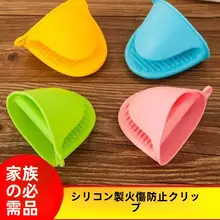 耐熱シリコン製 キッチン用防烫指サック【食品安全・高温対応・電子レンジ・オーブン用】