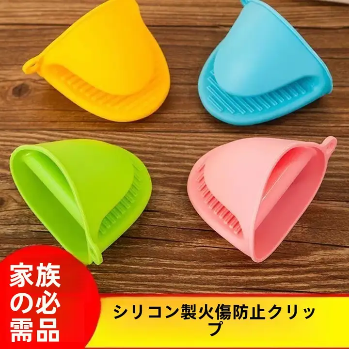 耐熱シリコン製 キッチン用防烫指サック【食品安全・高温対応・電子レンジ・オーブン用】