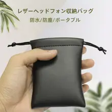 Bluetoothイヤフォン収納ポーチ【レザー・小型・デジタルアイテム用・便利な整理ボックス】