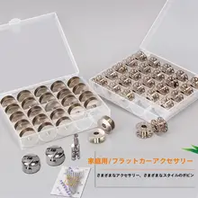 家庭用・工業用ミシン用金属ボビンケース【互換性・アクセサリー】