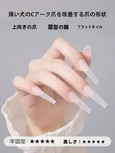 ハーフチップ ロング T字型 Cカーブ 極薄 シームレス 長さ出し スマイルライン ネイルサロン用