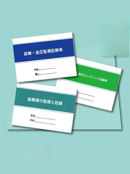 血糖・血圧記録ノート【家庭用・糖尿病患者向け・携帯可能・日常検査用】