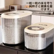 米びつ【防虫・防湿・密閉式・家庭用】