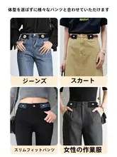 ウエスト調整クリップ【デニムパンツ用・サイズ調整・女性向け】