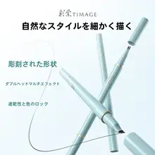 TIMAGEティマージュ 両頭 アイブロウペンシル リキッド 極細 時短 メイクキー プ 崩れにくい 繊細な描き心地「TIMAGE」
