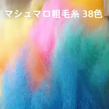 DIY手作り材料 極上の柔らかさ カラフルな雲の綿菓子【ピュアウール・アクティブシーン用デザイン素材】