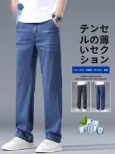 涼感のある天絲デニムパンツ【メンズ・夏用・ストレートカット・カジュアル】