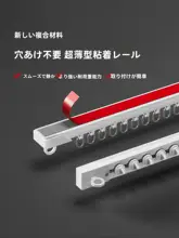 穴あけ不要 アルミ合金製 超薄型静音カーテントラック【天井取り付け・横取り付け】