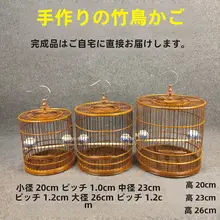 竹製 小型鳥かご【刺繍デザイン・円形・平頂タイプ】