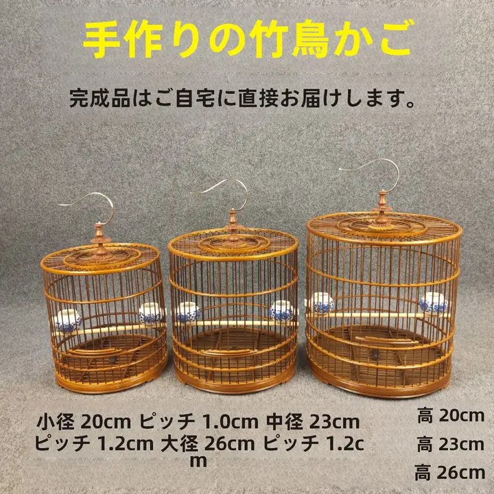 竹製 小型鳥かご【刺繍デザイン・円形・平頂タイプ】