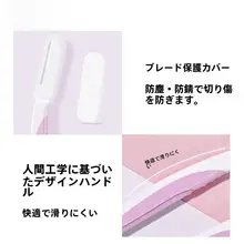フラミンゴ 眉毛用安全カミソリ【男女共用・初心者向け・2本セット】