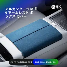 中控扶手箱飾りカバー【適合車種：問界M9】