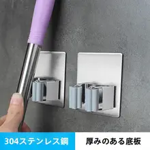 壁掛け用304不锈鋼モップホルダー【穴あけ不要・フック付き】
