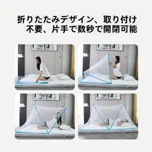 便利な折りたたみ式 蚊帳【家庭用・学生寮向け・虫刺され防止・大人・子供兼用】