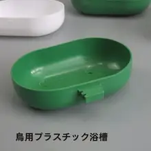 鳥かご用プラスチック洗面器【小型・内掛け型・丸型・四角型共用】
