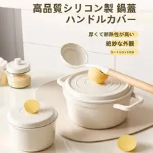 シリコン製の耐熱鍋蓋【防塵・溢れ防止・スプラッタ対策】