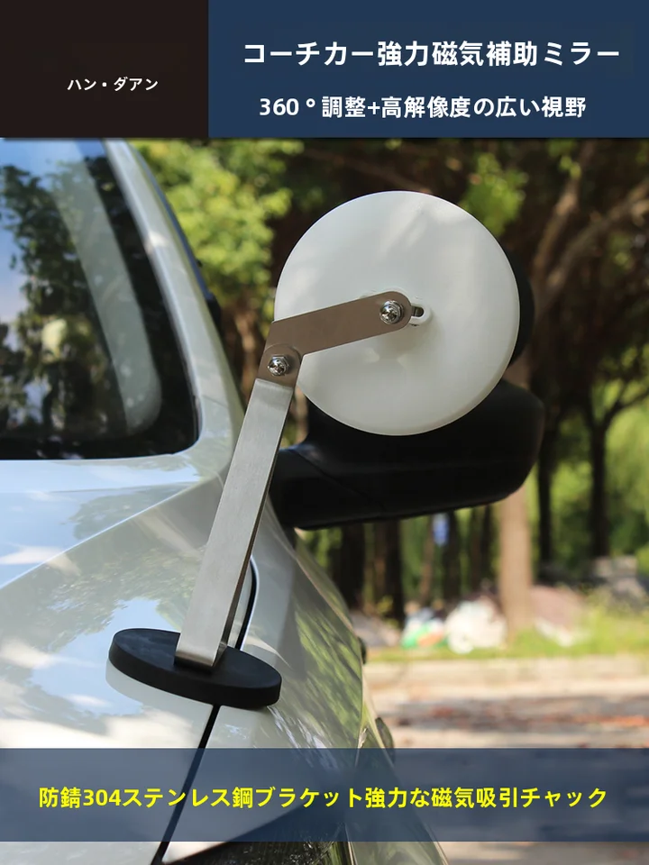 304ステンレス製 錆びない強磁力ミラー【教習車用・前方補助・小型】