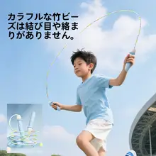 SWAY 子供用バンブー縄跳び【初級者向け・絡まない設計】