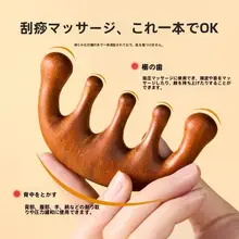 天然木製 五爪頭皮マッサージブラシ【経絡マッサージ・効果】
