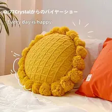 北欧風のニットボールクッション【リビング用・ソファやベッドサイドに最適】