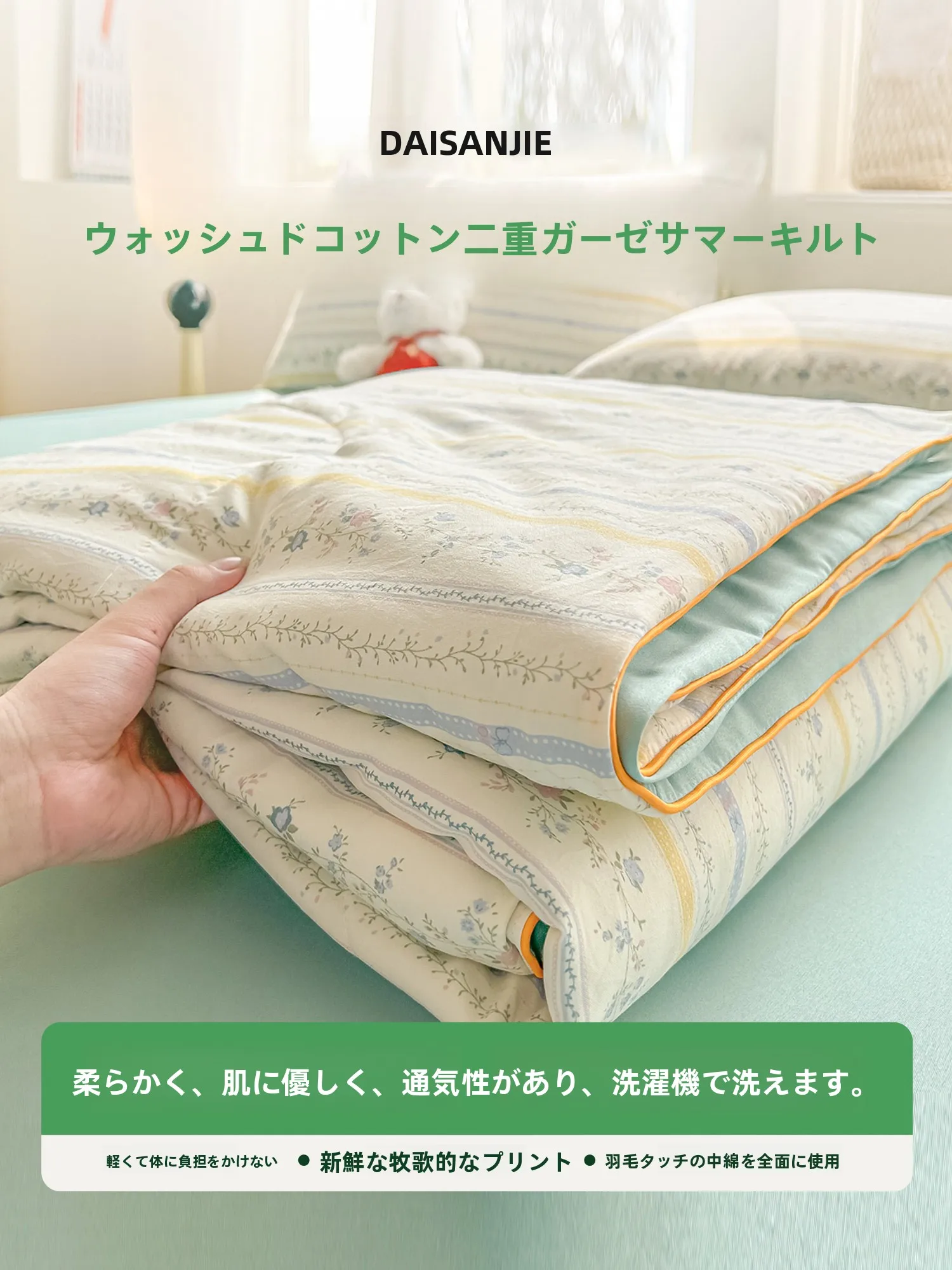 ダニが気になる季節に、夏の涼しさをどう守る？