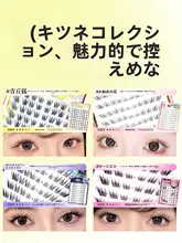 自然なデザインのフェイクまつげ【狐系・上品な仕上がり・斜めに飛び出すスタイル】