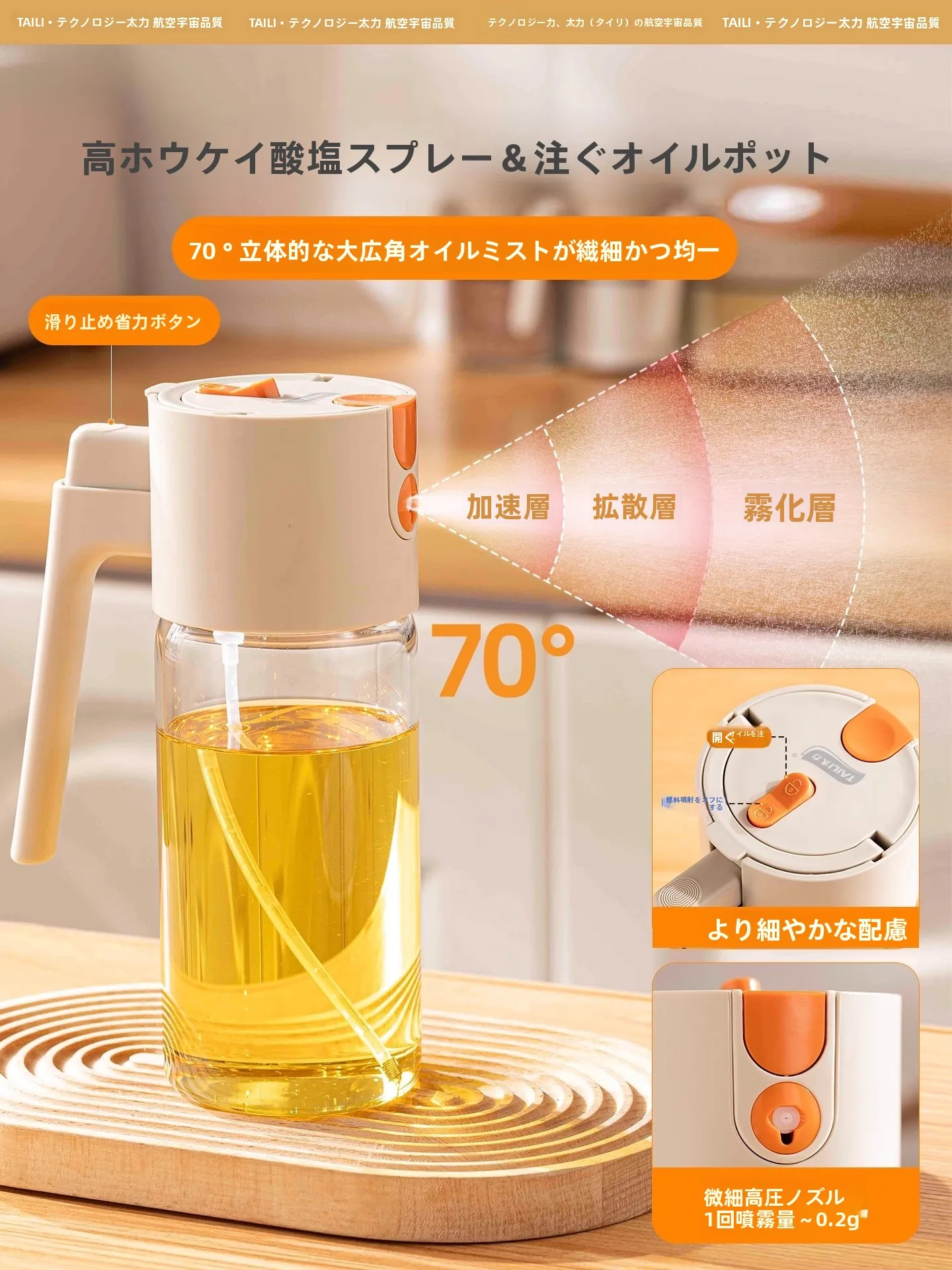 TAILIオイルスプレー：両用噴霧式で家庭厨房に最適な高ホウケイ酸塩製品